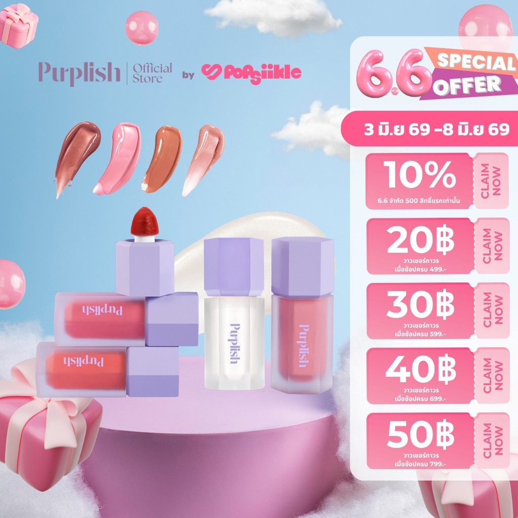 PURPLISH Chiffon Blooming Liquid 3in1 ทินต์ลิควิด ตา แก้ม ปาก สีละมุน