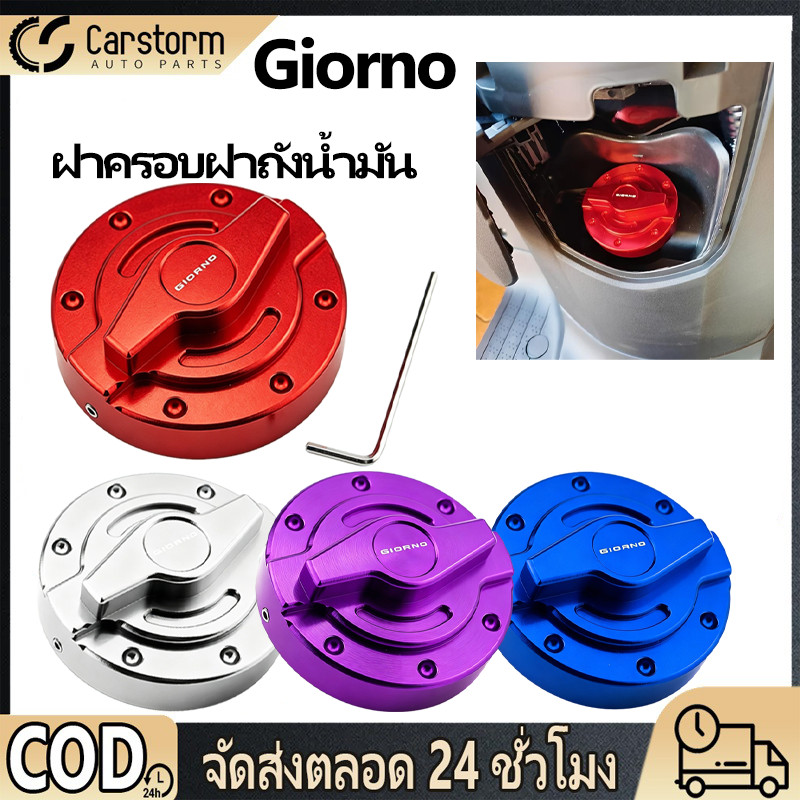 ฝาครอบฝาถังน้ำมันรถมอเตอร์ไซค์ CNC อัลูมิเนียมคุณภาพสูง เหมาะ HONDA Giorno ป้องกันรอยขัด ติดตั้งรวดเร็ว