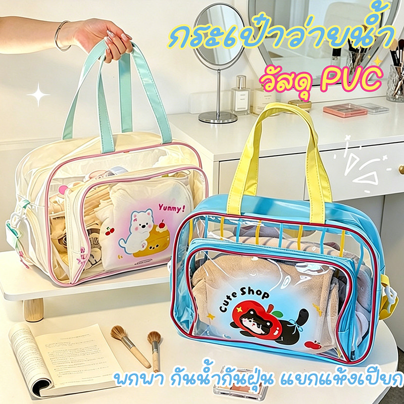กระเป๋าว่ายน้ำ พกพา กันน้ำกันฝุ่น แยกแห้งเปียก วัสดุ PVC กระเป๋าคู่ แยกช่องรองเท้า ลายการ์ตูนน่ารัก