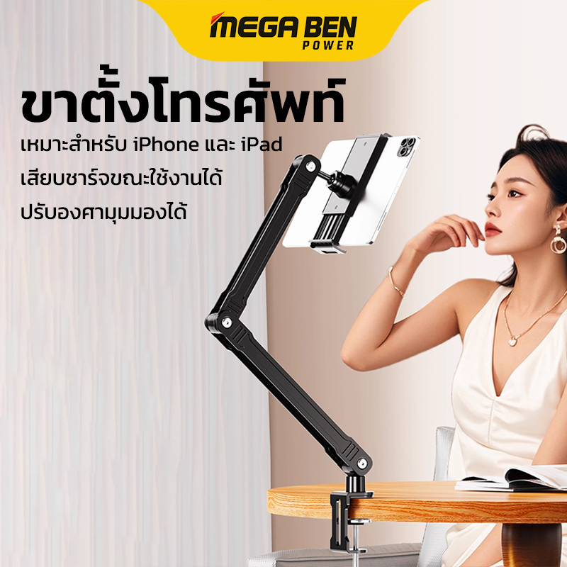 ขาจับโทรศัพท์กับไอแพต แขนจับโทรศัพท์มือถือและแท็บเล็ตอเนกประสงค์ ขาตั้งแท็บเล็ด หนีบโต๊ะยาว