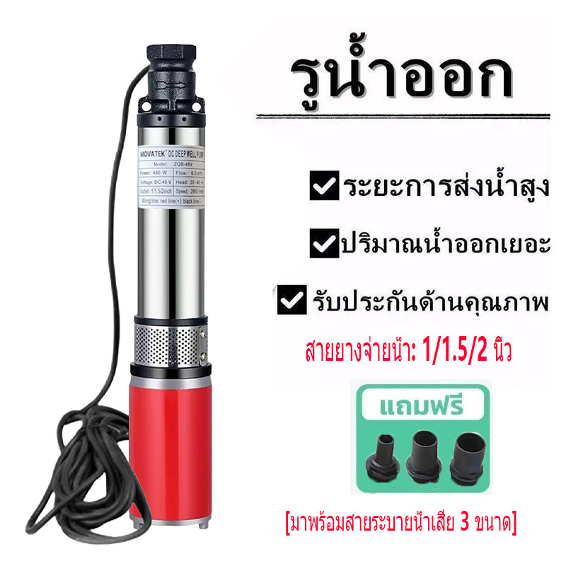 ปั๊มบาดาล 4ใบพัด เสื้อปั๊มสแตนเลส ไม่เป็นสนิม ดูดลึกรุ่นยาว Nakita 12-48V ใบพัดน้ำเยอะ แถมสายไฟฟรี