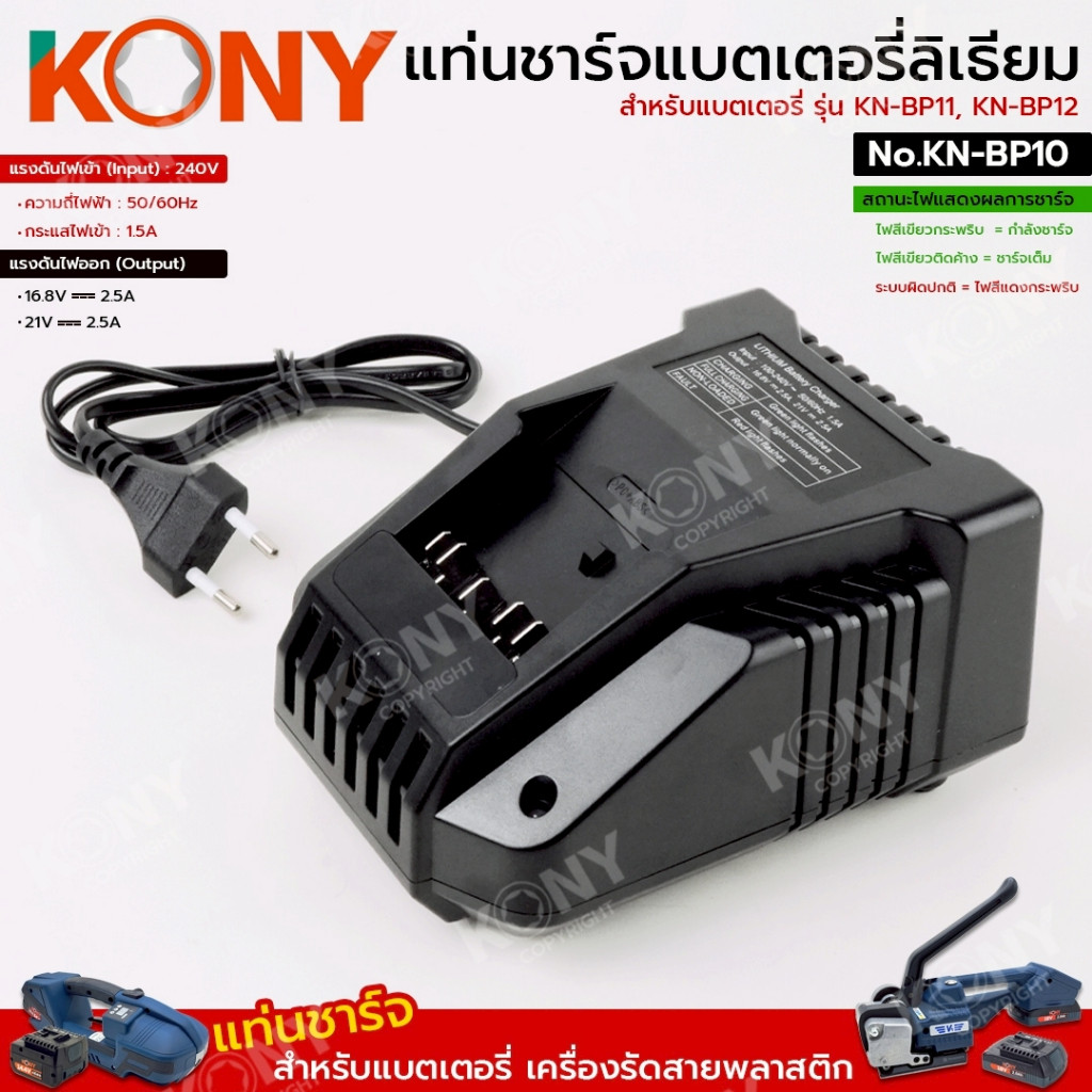 GP KONY แท่นชาร์จแบต สำหรับแบตเตอรี่เครื่องมือไฟฟ้าไร้สาย No.KN-BP10 TOOLS