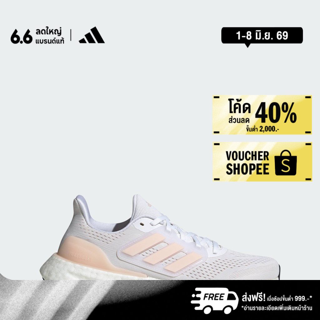 adidas วิ่ง รองเท้า Pureboost 23 ผู้หญิง สีขาว IF2392