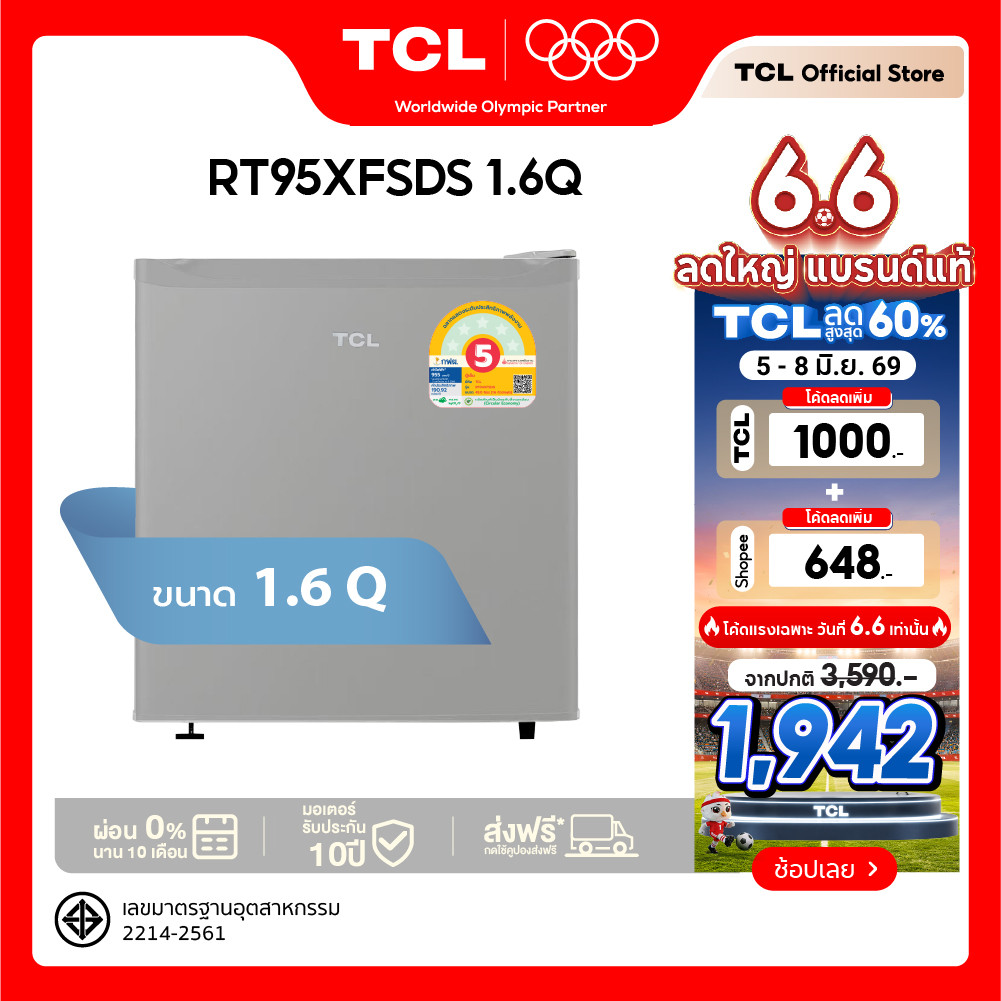 TCL ตู้เย็นมินิบาร์ 1.6Q สีเทา รุ่น RT95XFSDS ส่งฟรี รับประกัน 10 ปี เหมาะกับทุกสไตล์
