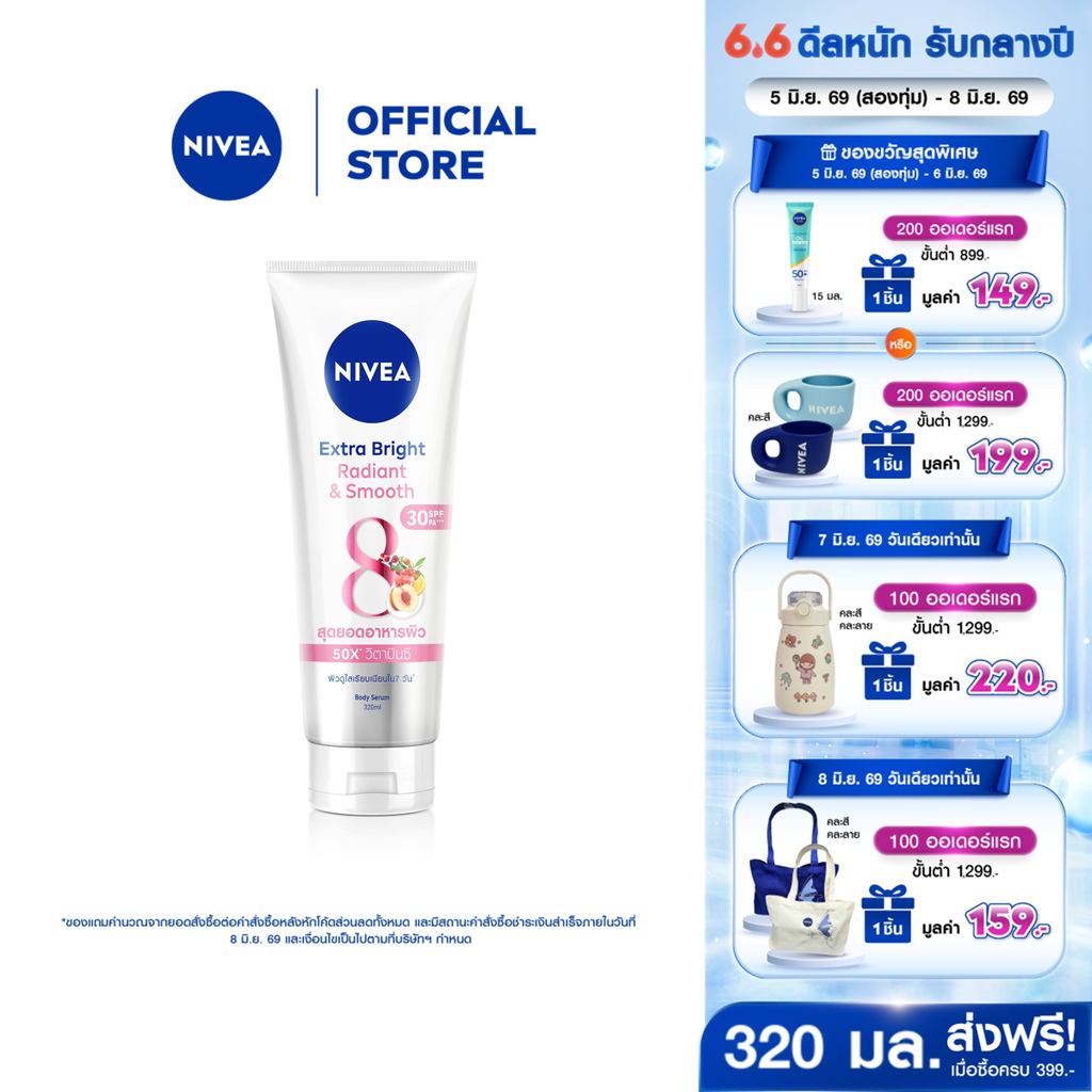 นีเวีย เอ็กซ์ตร้า ไบรท์ เรเดียนท์ แอนด์ สมูท เอสพีเอฟ30 พีเอ+++ บอดี้ เซรั่ม 320มล. NIVEA โลชั่น Body lotion