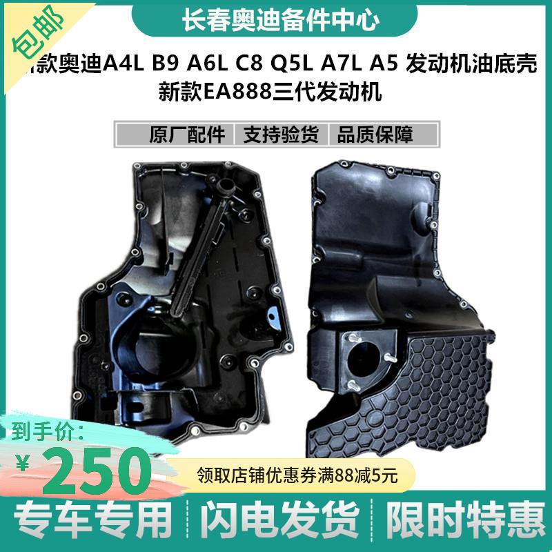 Audi Original A4L B9 Q5 A5A6L กระทะน้ํามันเครื่องน้ํามันเครื่อง EA888 เครื่องยนต์รุ่นที่สาม