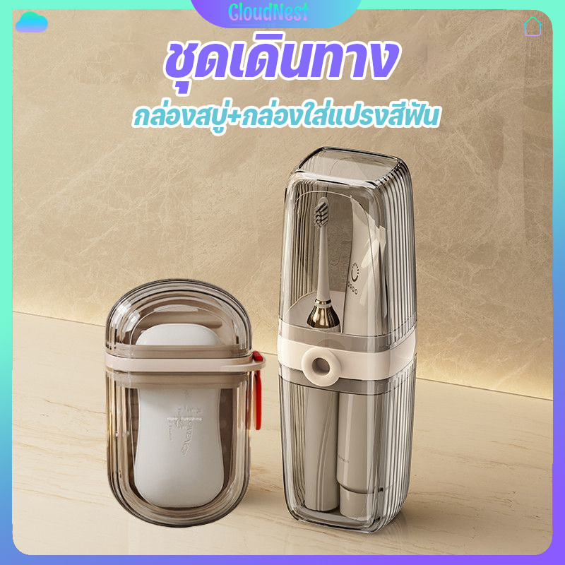 กล่องพกพาอเนกประสงค์ เก็บสบู่ แปรงสีฟัน ยาสีฟันได้ครบ สะดวกใช้งานทั้งในบ้านและออกเดินทางท่องเที่ยว