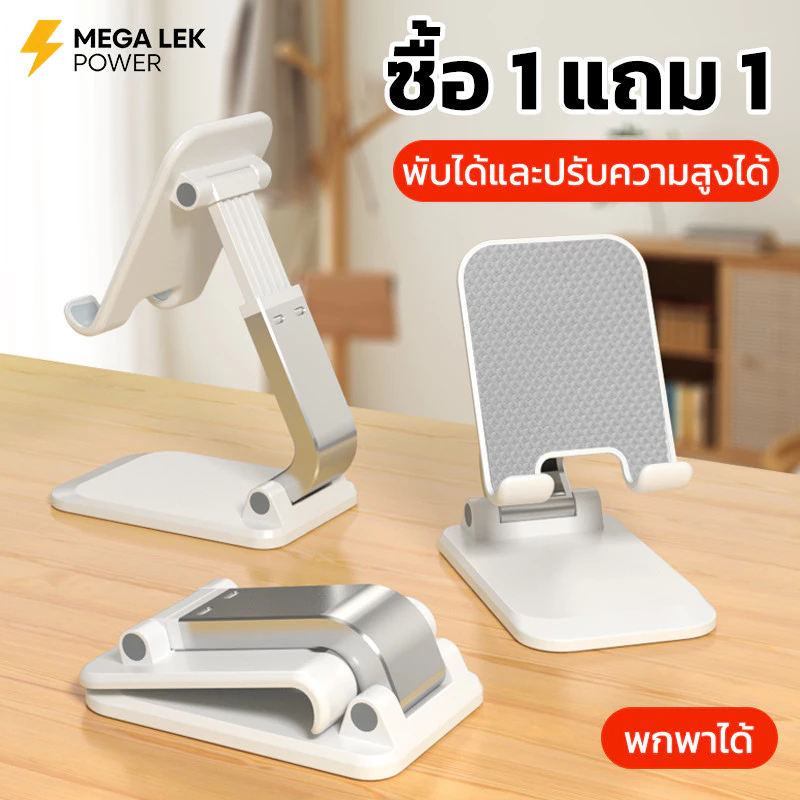 1แถม1 ขาตั้งโทรศัพท์มือถือตั้งโต๊ะ ขาตั้งไอแพด พับเก็บได้ ฐานโลหะที่กว้างขึ้น มั่นคง ไม่โยกเยก