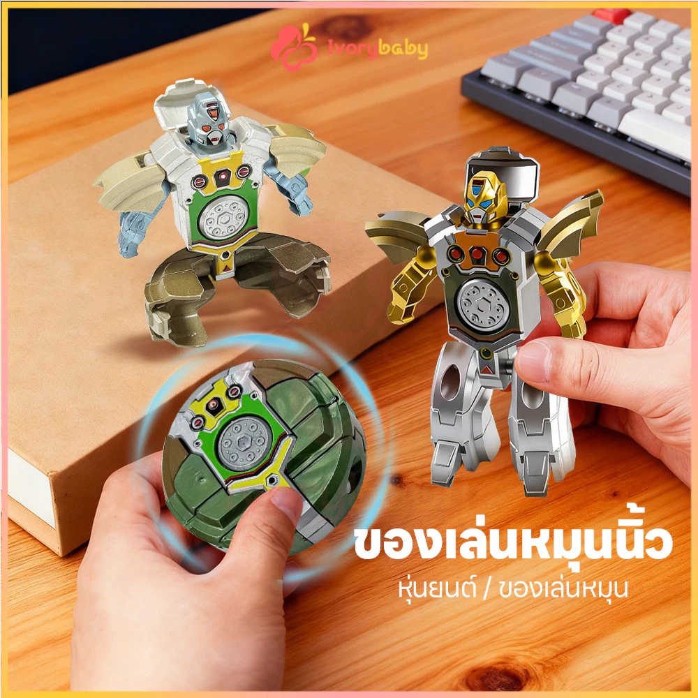 IVORYBABY หุ่นยนต์สปินเนอร์ Fidget Spinner 2 in 1 ของเล่นเด็ก คลายเครียด ของเล่นขนาดเล็ก