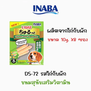 INABA ชูหรุบี และ ชูหรุโตะ ขนมน้องหมา จากญี่ปุ่น [1แพ็ค/8ซอง]