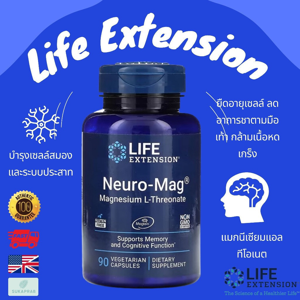 Life Extension Neuro-Mag Magnesium L-Threonate 90 แคปซูลมังสวิรัติ Magnesium L-Threonate - สินค้านําเข้าของแท้