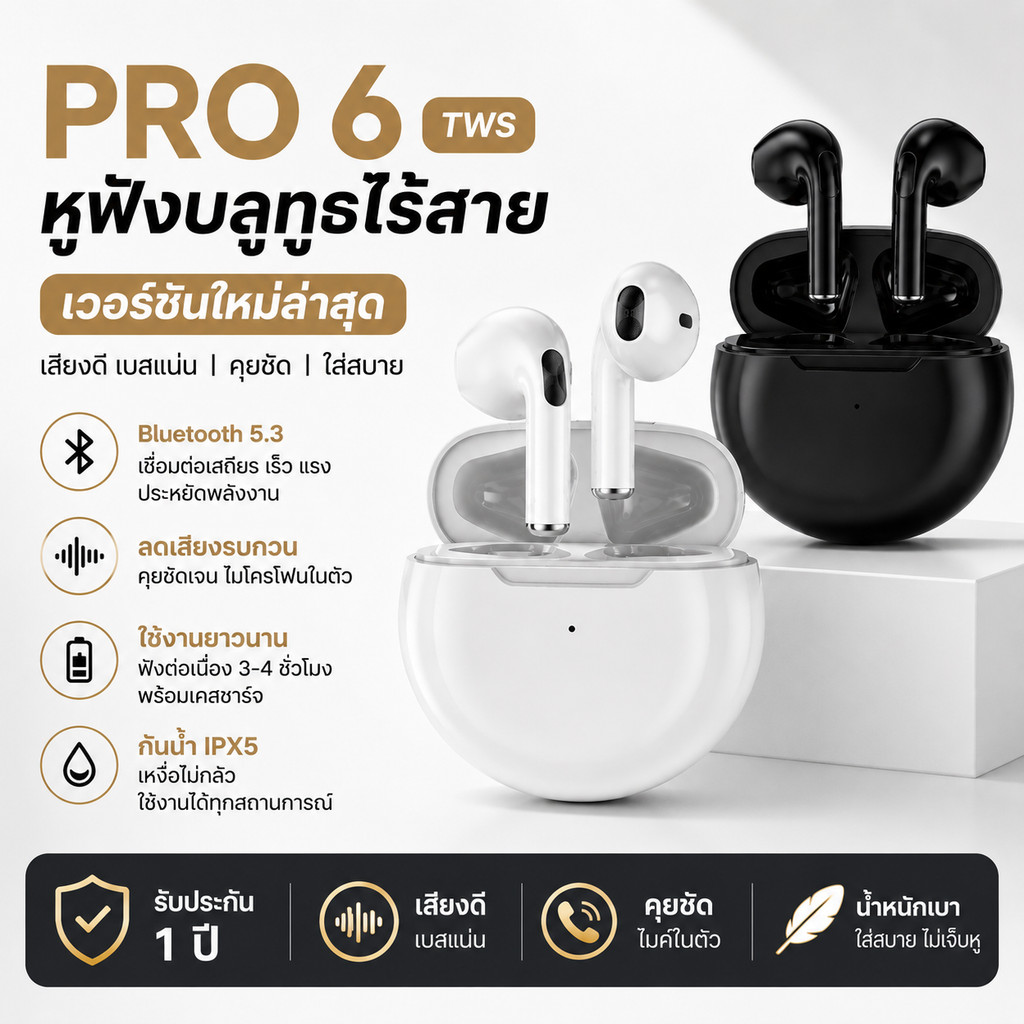 PRO 6 หูฟัง TWS หูฟังบลูทูธ Headset Bluetooth Earphone หุฟังบูทูธแท้ ไร้สายบลูทูธ 5.3 เวอร์ชันใหม่ พร้อมไมค์ IPX5 ลดเสีย