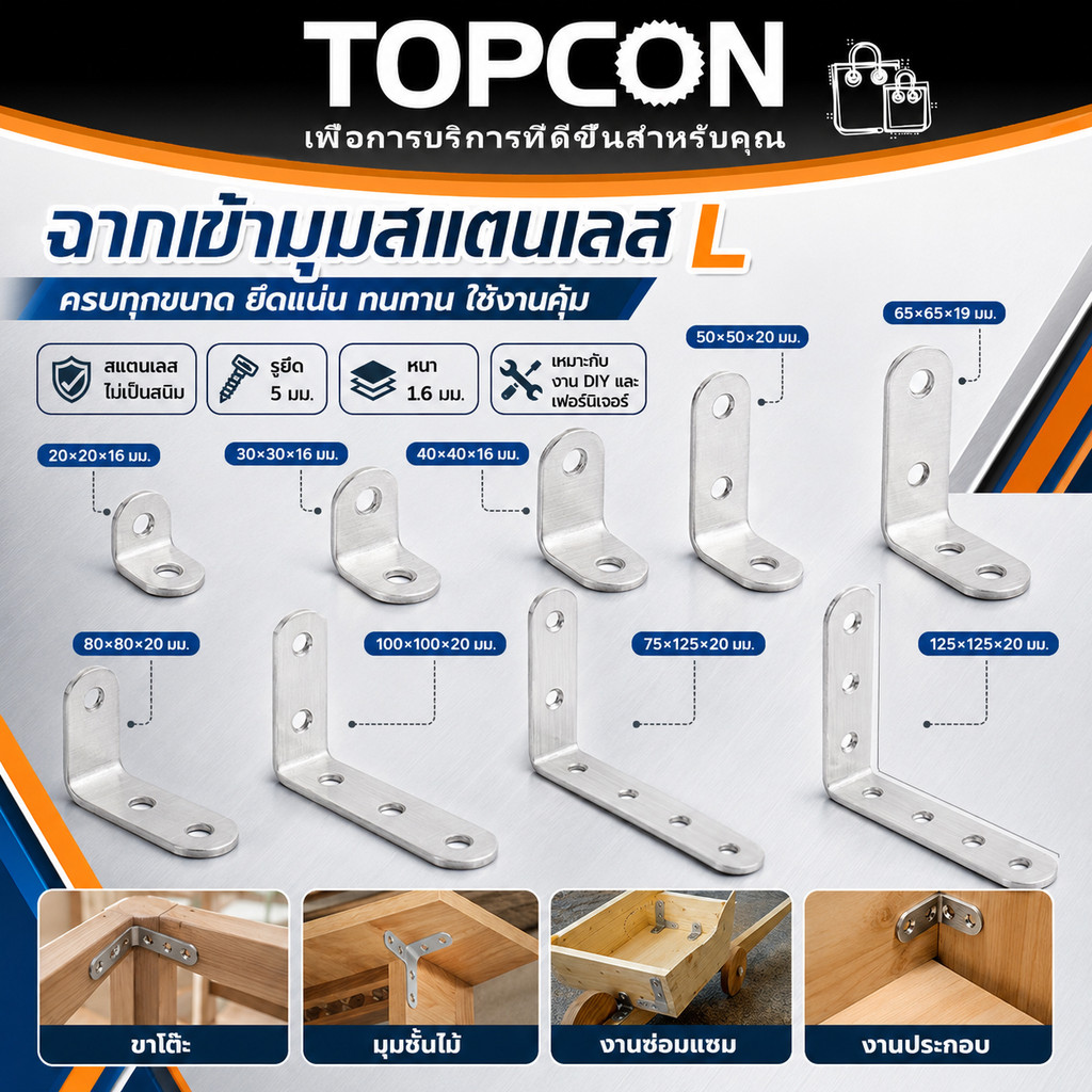 เหล็กฉากยึดมุม DIY เหล็กฉากสแตนเลส เหล็กฉากเจาะรู ฉากยึดผนัง มุมฉาก 90 องศา ฉากตัวแอล หนา 1.6 มิล รับน้ำหนัก