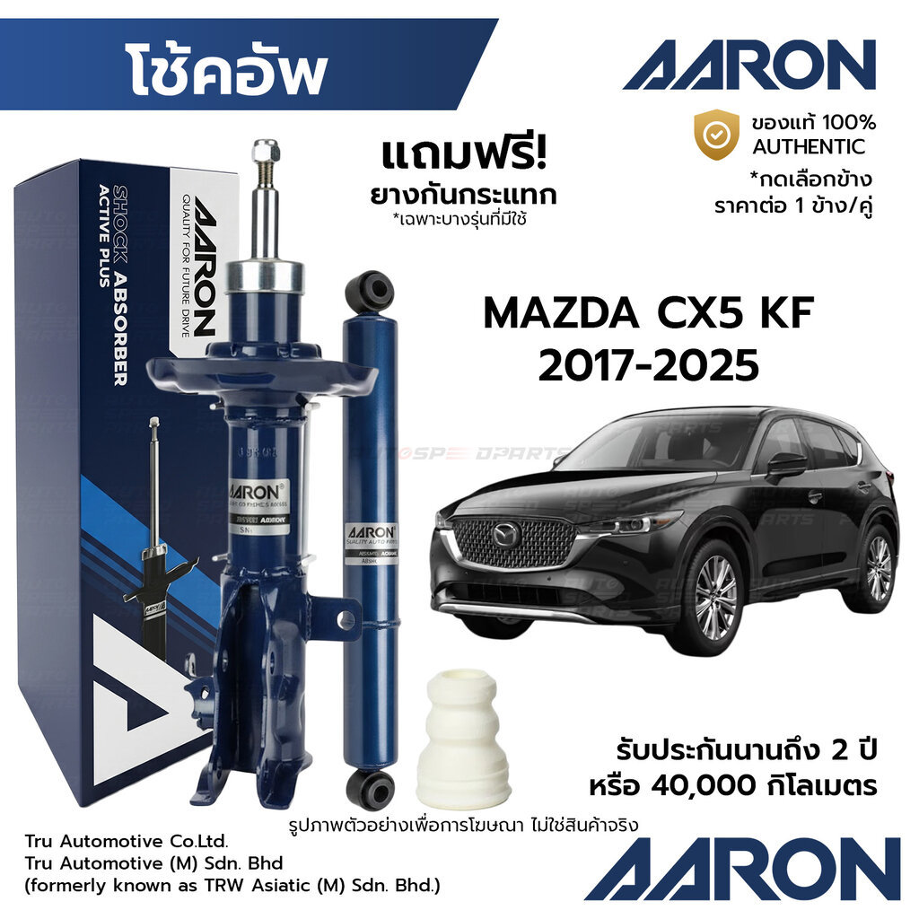AARON โช้คอัพ CX5 KF 2017-2025 แถมฟรี! ยางกันกระแทก รับประกัน 2 ปี* 1SHK4010FR/4011FL 4012R