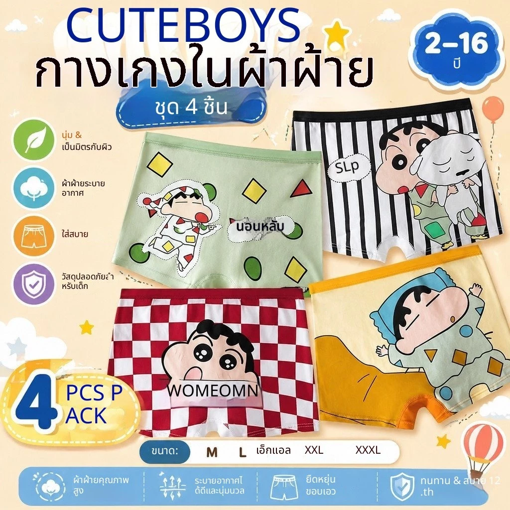 ส่งสินค้าวันเดียวกันจากกรุงเทพฯแต่ละถุง4ชิ้น,4ชิ้นชุดชั้นในเด็กชายวัสดุผ้าฝ้ายแท้ลายการ์ตูนสวมใส่สบายหลากหลายลาย