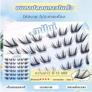 【G15 หมวยกรุบ】 Milaiขนตาปลอมกาวในตัว รุ่นหมวยกรุบ ลุคตาหวานคมแบบสาวเอเชีย มีเสน่ห์แบบธรรมชาติ