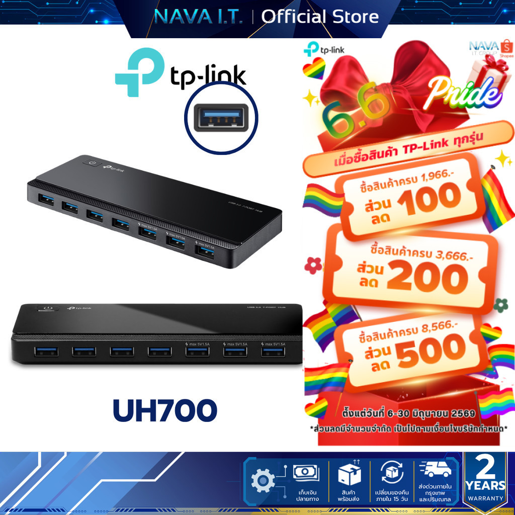TP-LINK UH700 HUB USB ฮับ ยูเอสบี USB 3.0 7-PORT