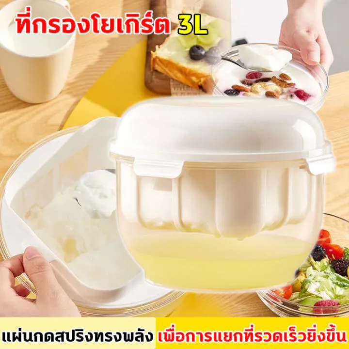 [ SIZE ใหญ่ ] ที่กรองโยเกิร์ต กรีก พร้อมฝาปิด สําหรับครัวเรือน, ที่กรองชีส อุปกรณ์แยกนมถั่วเหลือง สเตนเลส