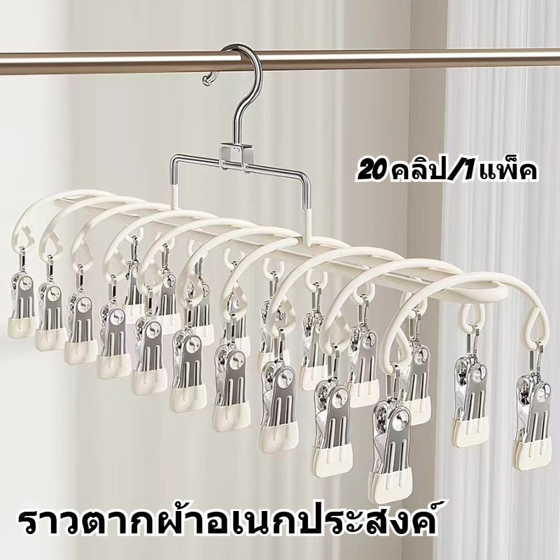 คลิปหนีบชุดชั้นในสแตนเลสแบบพกพาคลิปหนีบถุงเท้า (20 ตัวหนีบ/1ชิ้น) กันลื่นทนทาน