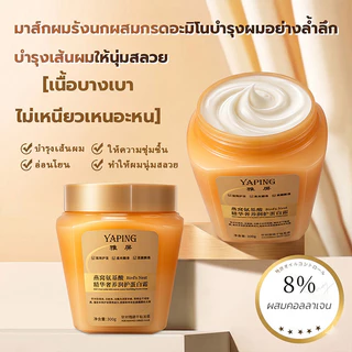 ครีมหมักผม ครีมยืดเคราติน เคราตินบำรุงผม 300g ซ่อมแซมผมระดับซาลอน ไม่ต้องอบไอน้ำ ทรีทเม้นเครติน ครีมหมักผมเสีย