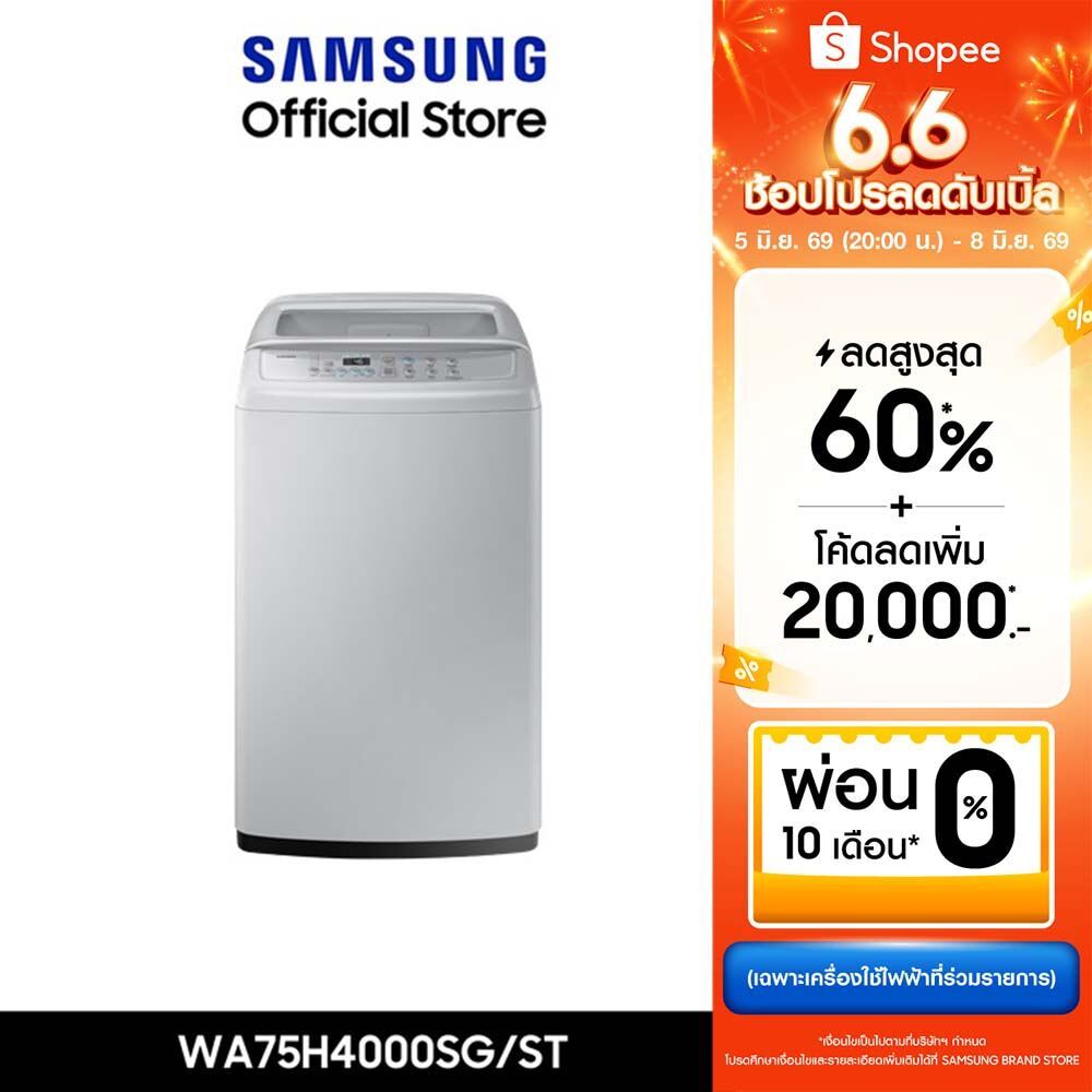 [จัดส่งฟรี] SAMSUNG เครื่องซักผ้าฝาบน WA75H4000SG/ST พร้อมด้วย Wobble Technology, 7.5 กก.