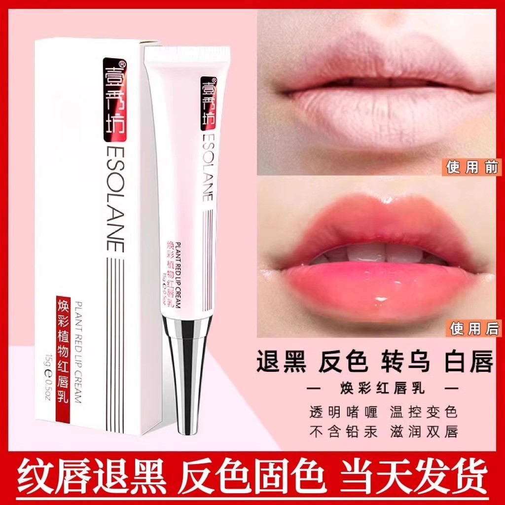 Yixiufang Red Lip Cream Tattoo Special Authentic Product After Tattoo Lip Red Lip Plain Reverse Colo