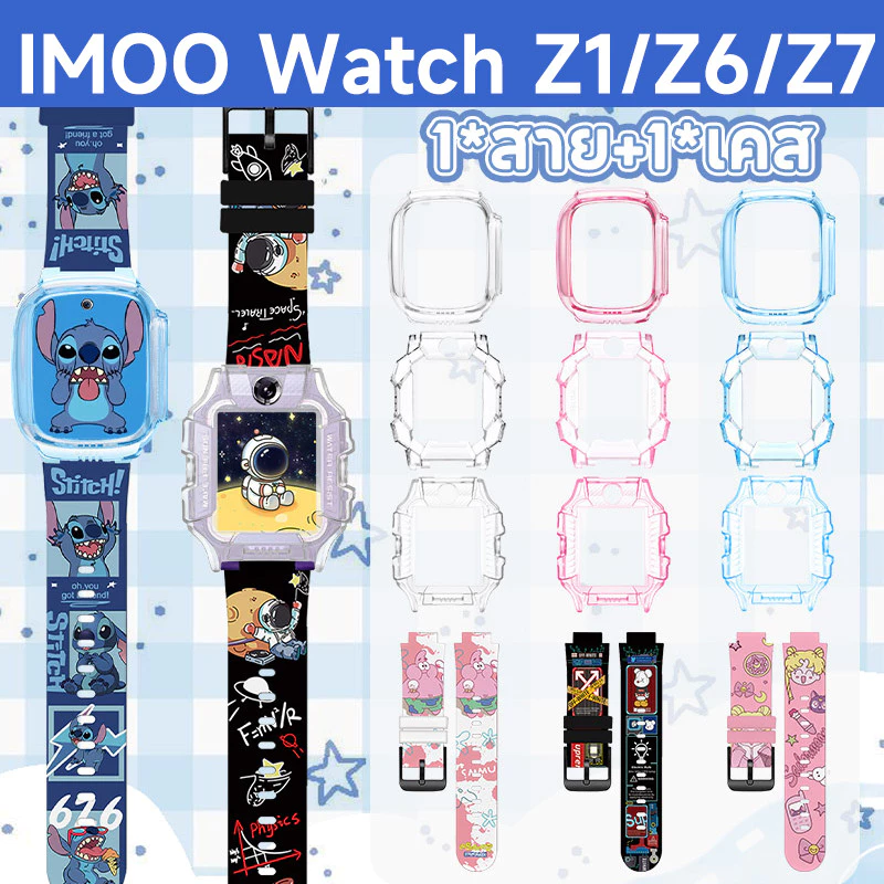 【เคส+สาย】สำหรับ imoo Z1/Z6/Z7 สายซิลิโคน+เคส🔥TPU ลายการ์ตูนสายซิลิโคน🔥imoo Z1/Z6/Z7 เคสนาฬิกา+สาย🔥imoo Z1/Z6/Z7 ฟิล์ม