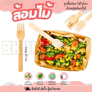 ส้อมไม้ ส้อมจิ้มขนม ส้อมจิ้มผลไม้ ใช้แล้วทิ้ง ขนาด 8.5,9,14,16 เซนติเมตร