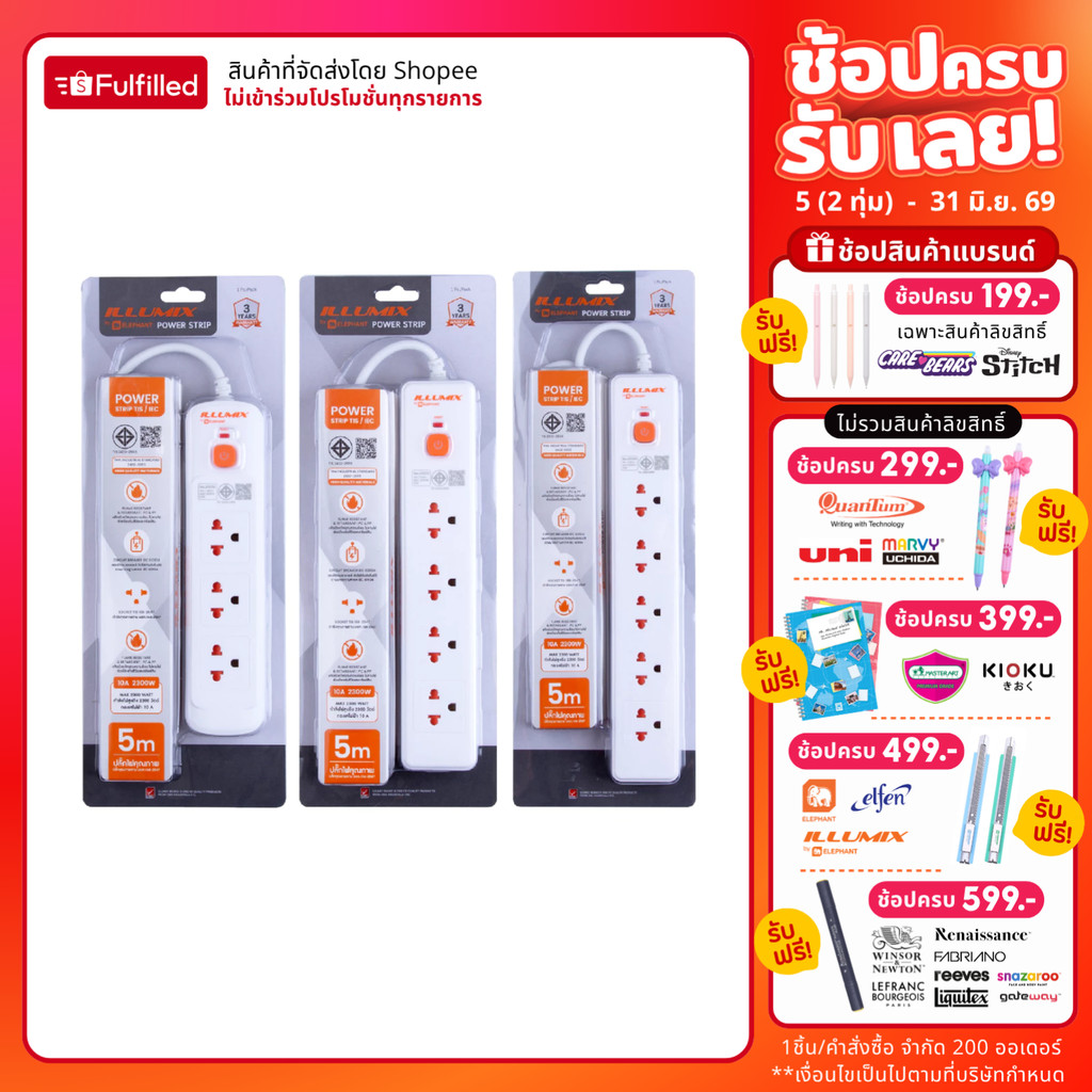 Illumix อิลลูมิกซ์ ปลั๊กไฟ ปลั๊กพ่วง สีขาว 10A 2300W 1สวิตซ์ 3/5 เมตร มีมอก. รับประกัน 3 ปี Power socket