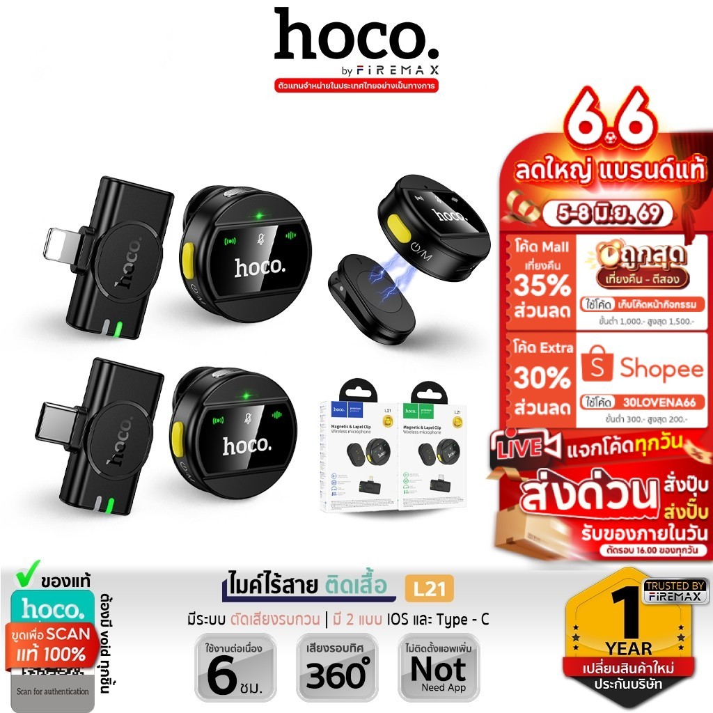 HOCO L21 ไมค์ไร้สาย แบบคลิปหนีบเสื้อ + แม่เหล็ก ตัดเสียงรบกวน สำหรับ iOS / Type-C ใช้งานง่าย hc6