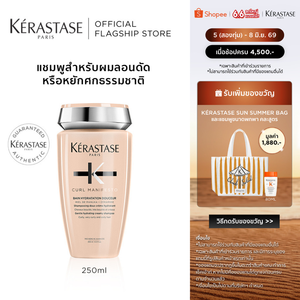KERASTASE CURL MANIFESTO แชมพูสำหรับผมลอน หยิก หรือผมดัด 250มล (ยาสระผม,เคเรสตาส,ผมม้วน,ผมดัด,ผมลอน,ผมม้วนลอน,ผมหยิก)