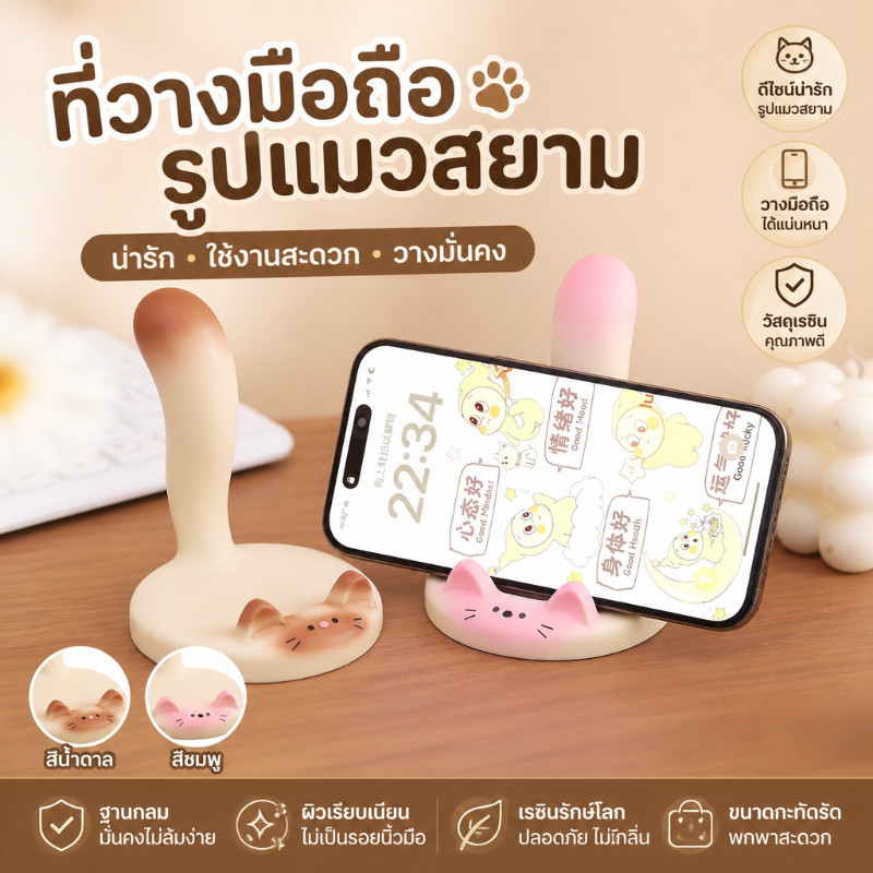 ที่วางโทรศัพท์แมวสยามน่ารักมาก สไตล์การ์ตูนสร้างสรรค์ ตกแต่งโต๊ะทำงานสำนักงาน วางโทรศัพท์มั่นคง ไม่ลื่น ทนทาน