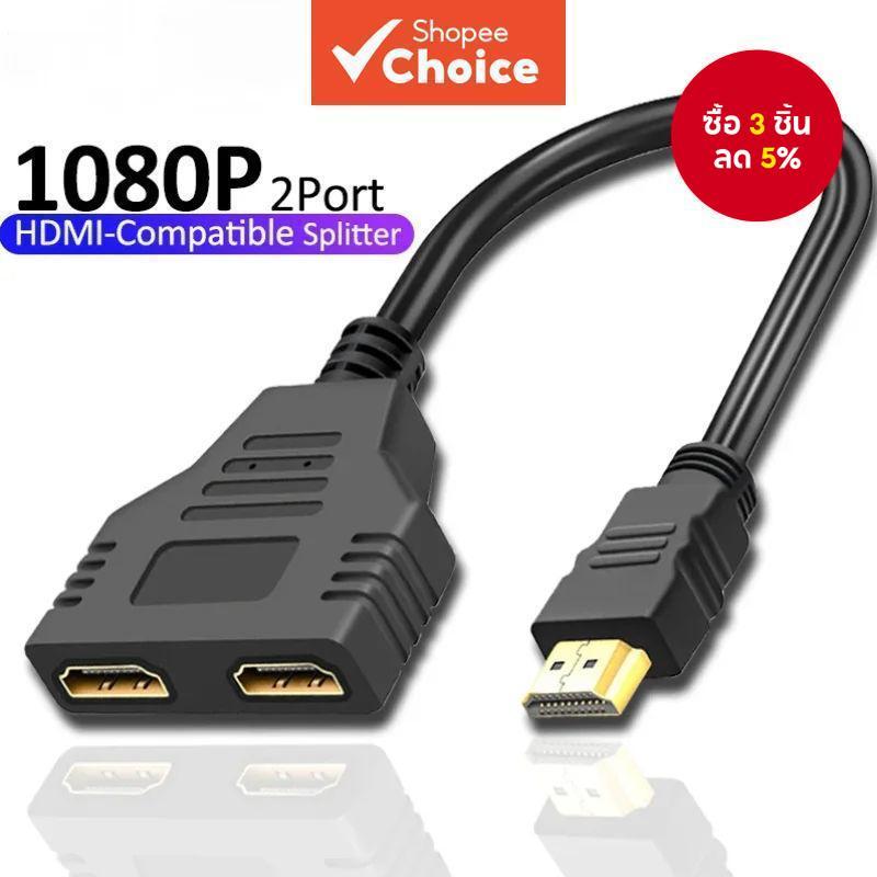 HDMI Splitter 1-In 2-Out 1080P Dual Port Y Adapter สําหรับกล่องทีวี PS4