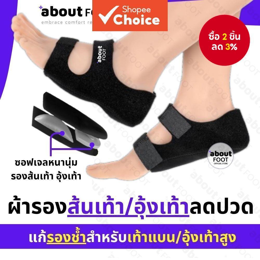 แผ่นรองส้นเท้าสําหรับบรรเทาอาการรองช้ํา | แผ่นเสริมส้นเท้าดูดซับแรงกระแทกและรองรับเอ็นร้อยหวาย