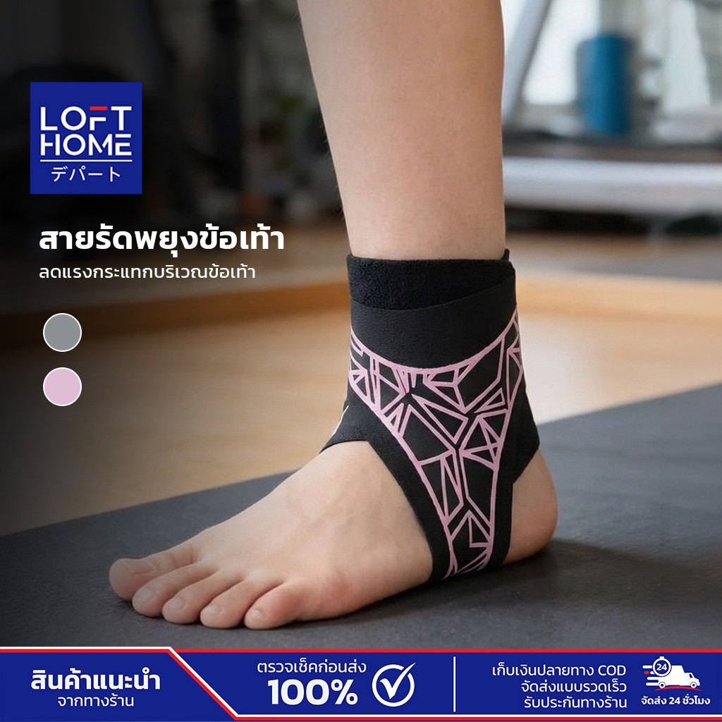 LOFTHOME Ankle Guard สนับข้อเท้า ป้องกันเท้าพลิก ใส่เล่นกีฬาและออกกำลังกาย