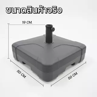 ฐานร่มสนาม 35 ลิตร ฐานเสาอเนกประสงค์ เสาไฟประดับ เติมน้ำ/ทรายได้ ABS หนาพิเศษ รองรับเสา 3 นิ้ว มั่นคงไม่ล้มง่าย