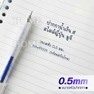 (1แถม1)ปากกาเจลแบบกด สไตล์ญี่ปุ่นมูจิ ปลอกซิลิโคน ขนาด0.5มม แห้งไวเปลี่ยนไส้ได้ ปากกาลูกลื่น MUJI ดินสอ เครื่องเขียน