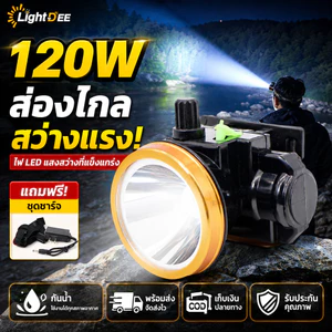 ไฟฉายแรงสูง LED หรี่แสงไฟ ชาร์จไฟได้ กันน้ำลุยฝนได้ ไฟฉายเดินป่า ไฟฉายคาดหัว 120W แบตลิเธียมไอออน หรี่แสงไฟได้