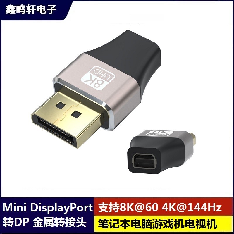 อะแดปเตอร์ DP เป็น Mini DisplayPort เปลือกโลหะ 8K เข้ากันได้กับ Thunderbolt2 รองรับ 8K @ 604K @ 144H