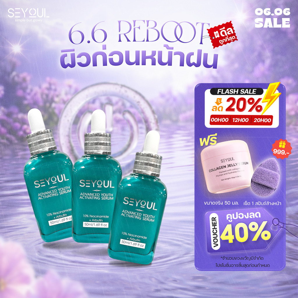 [ซื้อ 3 แถม 3 ของแถม] เซรั่มรักษาฝ้า SEYOUL Advanced Serum เอสเซ้นส์บำรุงผิว ลดเลือนฝ้า กระ จุดด่างดำ เติมความชุ่มช