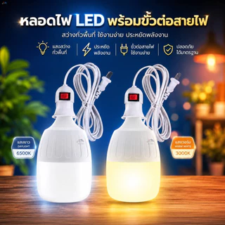 หลอดไฟ LED รุ่นอัพเกรด พร้อมขั้วสายไฟ E27 ยาว 4 เมตร 35W 45W 55W 65W 85W แสงขาว แสงวอร์ม