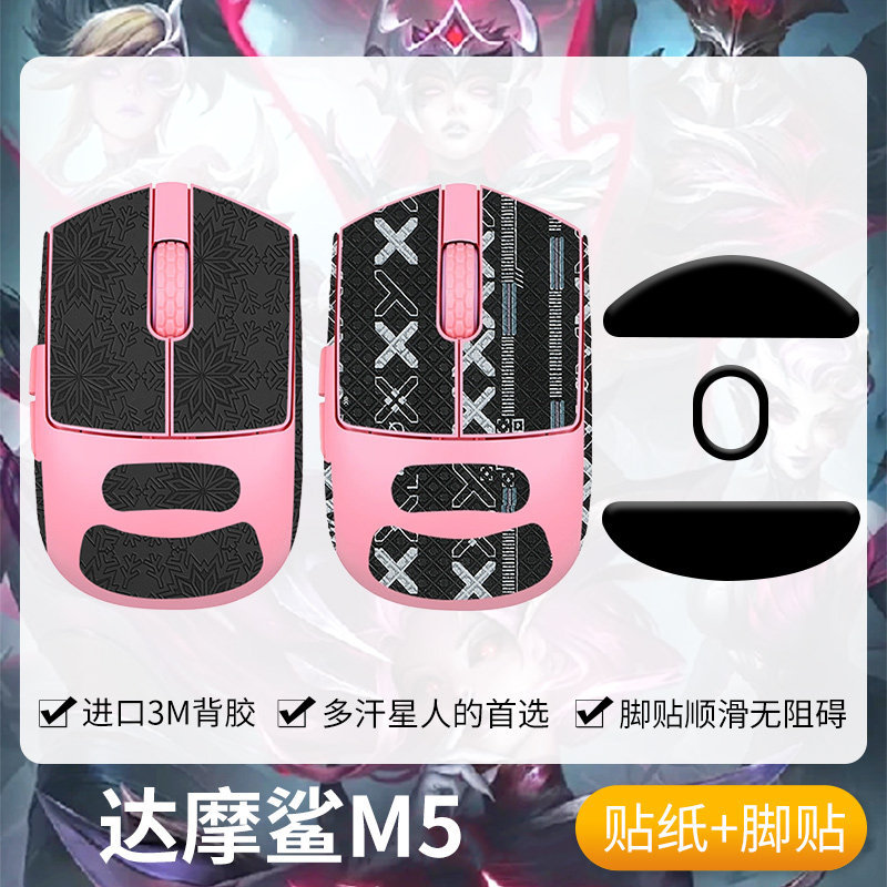 Saint Kairo เหมาะสําหรับ Darmoshark Dharma Shark M5PRO สติกเกอร์กันลื่นเมาส์สติกเกอร์เท้า m5 สติกเกอ