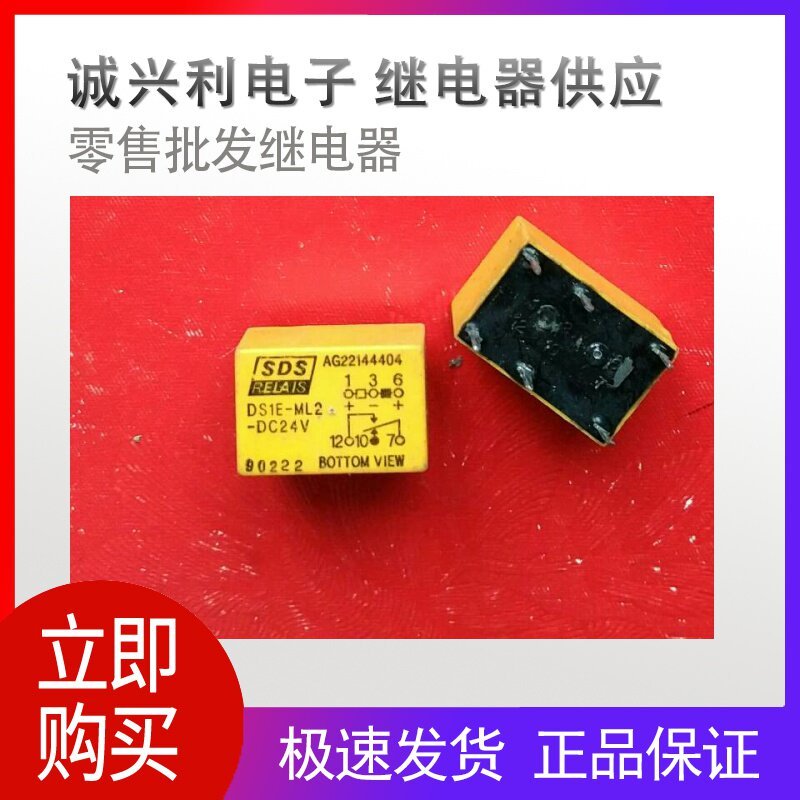 DS1E-ML2-DC24V ชุด 6 พินของการแปลงแม่เหล็กยึดการสื่อสารบอร์ดหลักรีเลย์