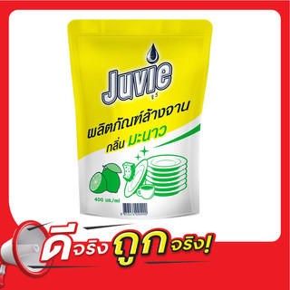 จูวี่ผลิตภัณฑ์ล้างจานกลิ่นมะนาว 400มล. Juvie DishWashing Liquid Lemon Scent 400ml [หมายเลขบาร์โค้ด 8853474090990 ]