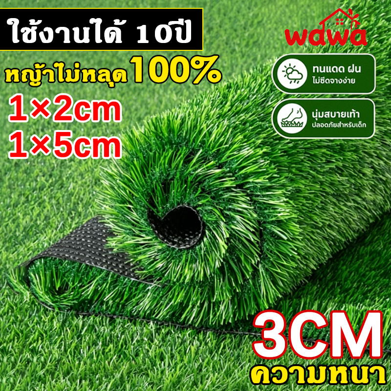 หญ้าเทียม ความหนา 3ซม(100CM*500CM)สีเหมือนจริง นุ่มนิ่ม ตกแต่งสวน ไม่ต้องดูแล