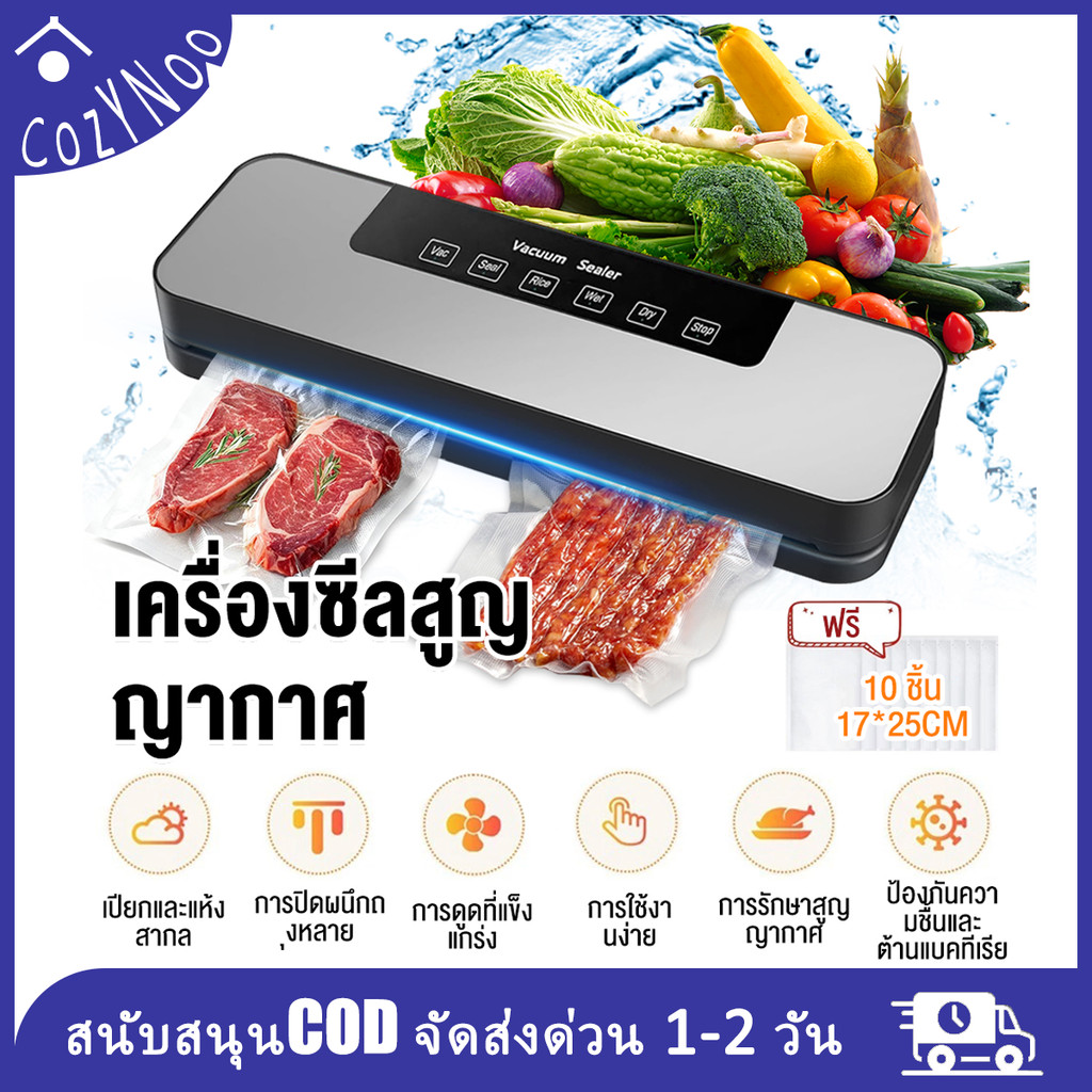 เครื่องซีลสูญญากาศ Vacuum Sealer ซีลถุงอาหาร อัตโนมัติ แรงดูดสูง ฟรีถุง10ใบ ใช้กับอาหารแห้งเปียก
