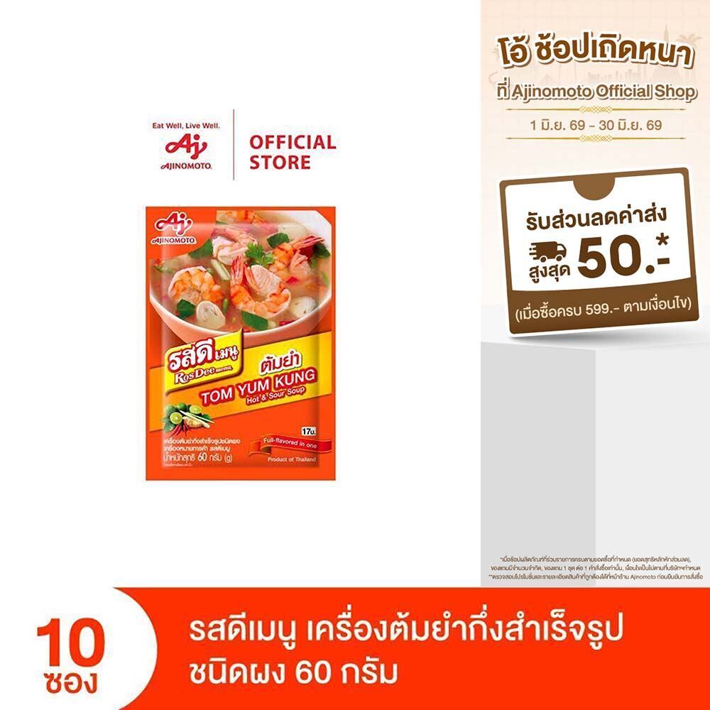 ROSDEE MENU TOMYUM 60 G (PI) x 10 Sachet