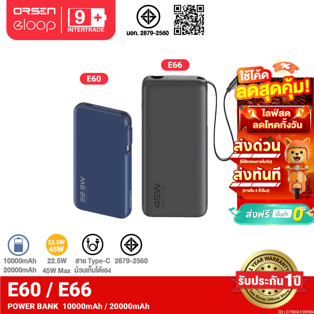 [ส่งด่วน] Orsen by Eloop E60 E66 แบตสำรอง 10000mAh/20000mAh ชาร์จเร็ว 22.5W/45W มีสายในตัว Type C PD