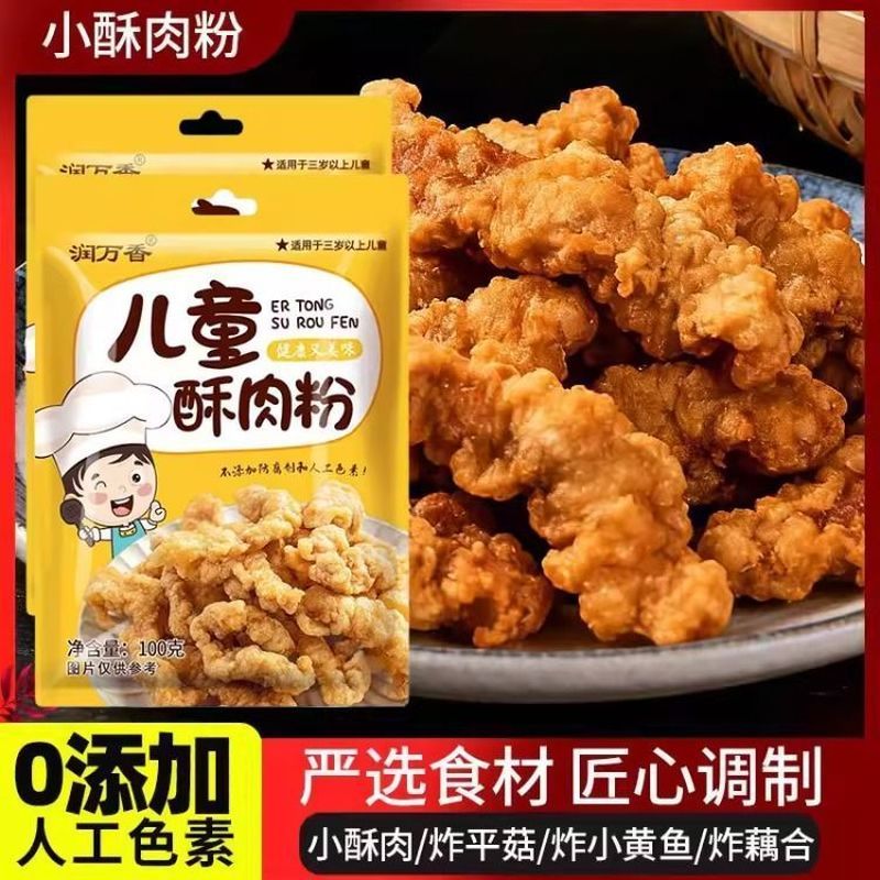 儿童小酥肉专用粉炸小酥肉炸鸡裹粉炸鸡块丸子酥脆炸藕盒酥脆可口260609 Special batter for children's crispy pork, crispy fried chicken