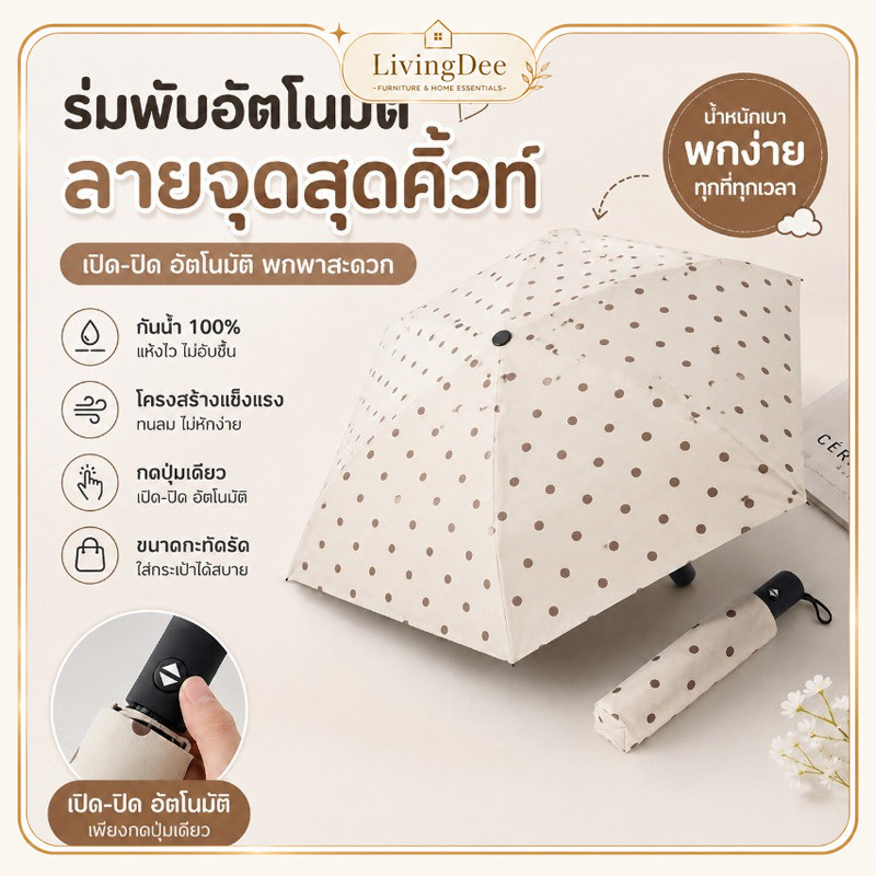 ร่มพับอัตโนมัติ ลายจุดน่ารัก กันUV กันฝน พกพาสะดวก กระทัดรัด ใช้ได้ทั้งแดดและฝน